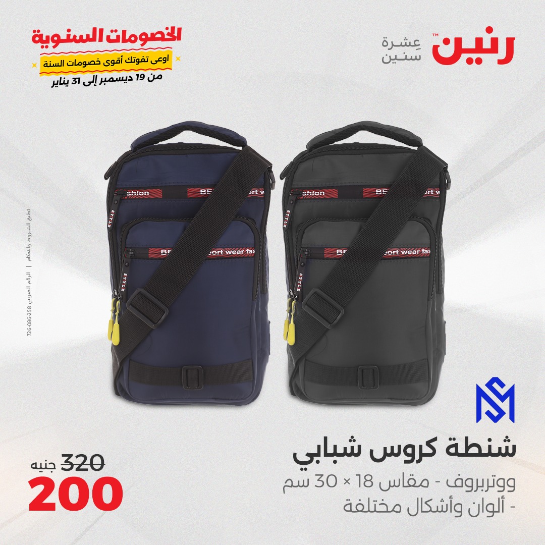 raneen offers from 14jan to 15jan 2025 عروض رنين من 14 يناير حتى 15 يناير 2025 صفحة رقم 94